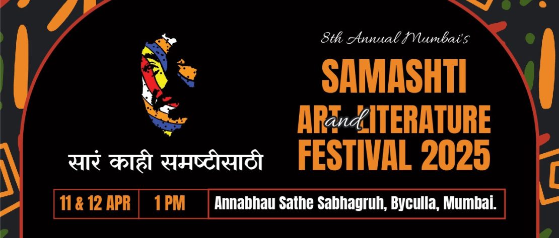 Samashti2025