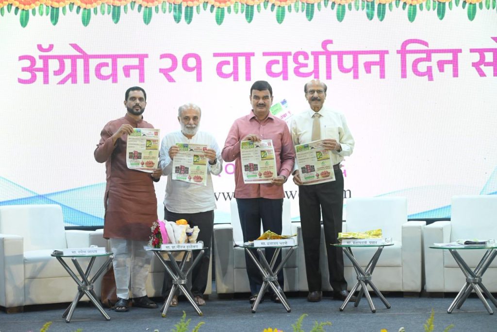ॲग्रोवन २१वा वर्धापनदिन — विशेष अंक प्रकाशन