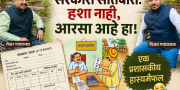 सरकारी सातबारा — शेखर गायकवाड यांची एकपात्री प्रशासकीय हास्यमैफल, पुणे, ९ मे २०२६