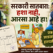 सरकारी सातबारा — शेखर गायकवाड यांची एकपात्री प्रशासकीय हास्यमैफल, पुणे, ९ मे २०२६